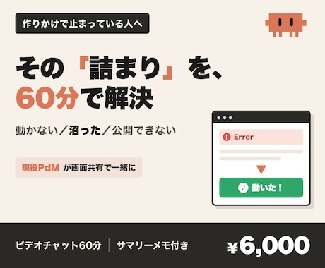 バイブコーディングの詰まりを解決します 動かない・沼った・公開できない。現役PdMが60分で整理 イメージ1