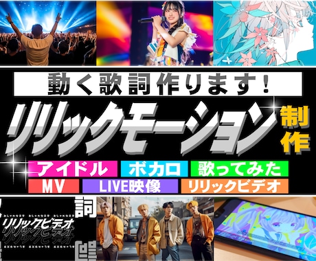 動く歌詞！リリックモーション制作します 12月納品受付中！アイドル、Vtuber、LIVE イメージ1