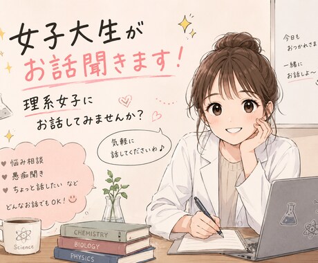 関西弁の大学生があなたのお友達になります 1週間私と楽しくお話しましょ！ イメージ1