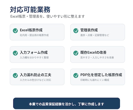 Excel帳票・管理表を作成します 既存Excelの改善も対応します｜実務で使いやすい帳票を作成 イメージ2