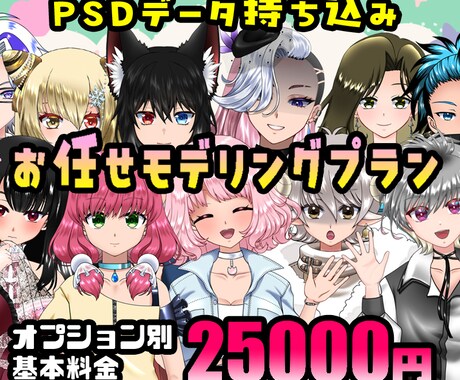 パーツ分け済PSDデータをモデリングします 物理演算込みお任せモデリングで初期費用をお安く イメージ1