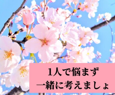 恋愛相談を周りにできない方待ってます 人に言ったら恥ずかしいけど、悩んでること イメージ1