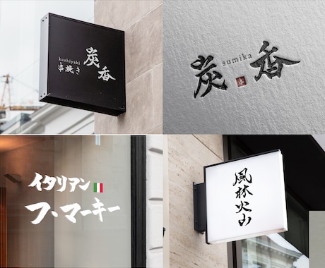 一目見て印象に残る、本格手書きロゴつくります 実筆の筆文字であなただけのオリジナルロゴを イメージ2