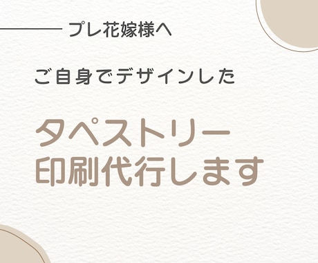 タペストリー印刷発注代行します Canvaデザインの印刷にお悩みの方に イメージ1