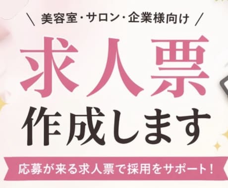 美容師求人票で応募増！採用サポートします HPBワーク・リジョブで応募が来る美容師求人票を作成します イメージ2