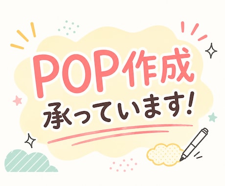 ホームセンター等のpop、販促物を作成します イメージ1