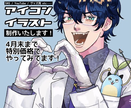 オリジナルアイコンイラスト制作いたします とりあえず4月末まで特別価格です！ イメージ1