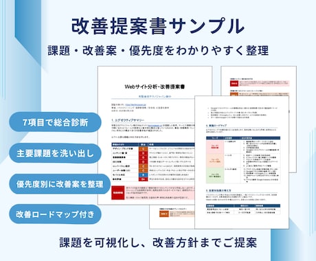 効果◎Web解析士がホームページを分析・診断します 累計300件超！SEOなど主要7項目診断＋改善提案書付き イメージ2