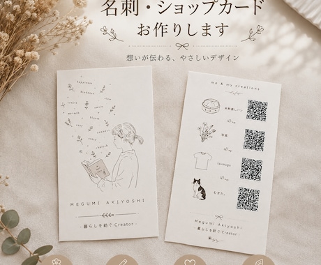名刺・ショップカードをデザインします やさしい世界観を丁寧に形にします イメージ1