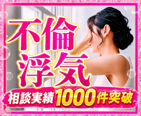 不倫❤️浮気❤️経験者の私がお悩みをお聞きします 不倫/W不倫/浮気/セフレ/証拠/離婚/夫婦/関係修復/レス イメージ1