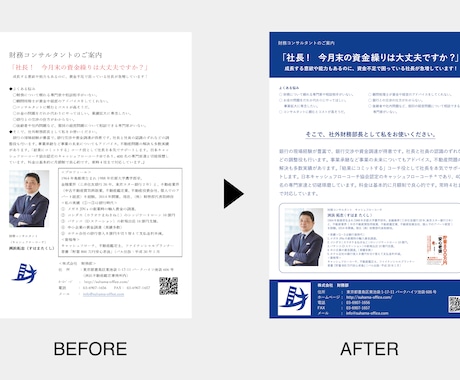 伝わる広告を作ります 今のチラシ、分かりづらいなあという方、ご依頼下さい。 イメージ1