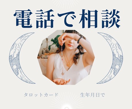 恋多き僧侶があなた様のお話のお相手をさせて頂きます 【恋愛・結婚・不倫・復縁】あなたの恋バナを僧侶が聴きます イメージ1