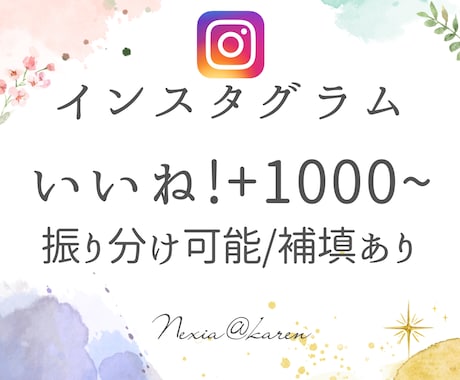 Instagramのいいね数を1000個増やします 投稿の注目度UP！エンゲージメントUPで拡散力も強化！ イメージ1