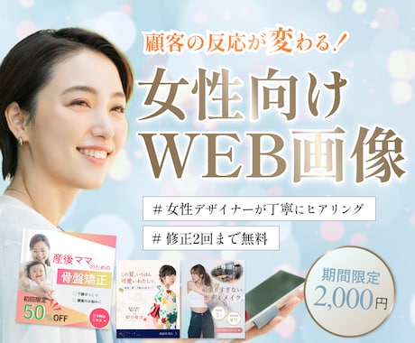 女性の目を惹く、おしゃれな雰囲気のバナー作成します イメージ1