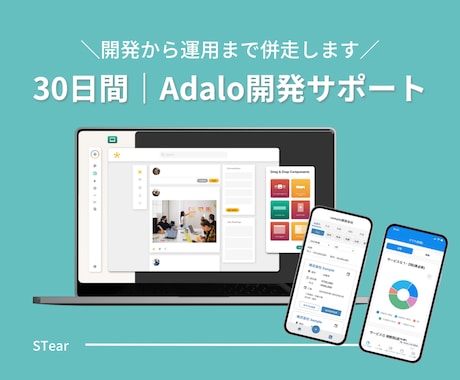 Adaloでのアプリ開発を30日間サポートします 初心者歓迎・開発から運用まで伴走します！ イメージ1
