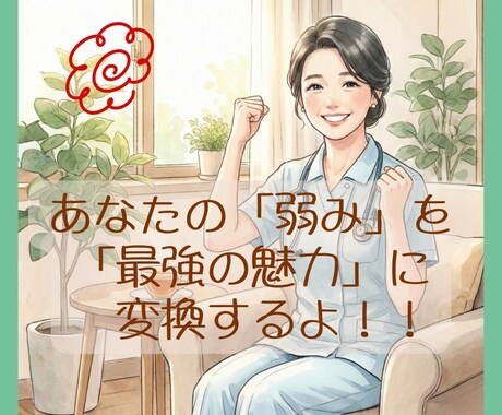 女性限定　あなたを「すごいよ！」と全力でほめます 頑張るあなたの応援団長！「あなたはすごい！」を届けます イメージ2