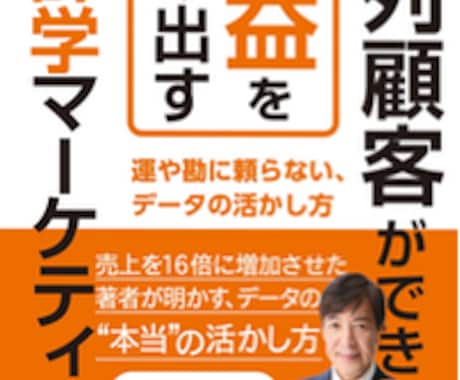 リピーターを増やしたい会社に戦略をアドバイスします 売上を16倍に増やした実績があるマーケティング戦略を伝授 イメージ2