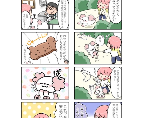 5,500円から〜/ゆるかわ4コマ漫画描きます 商用利用OK!チラシ、広告に是非！ イメージ2