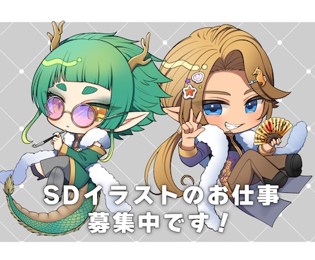 SD、ちびキャラを描きます かわいいミニキャラを描きます！ イメージ2