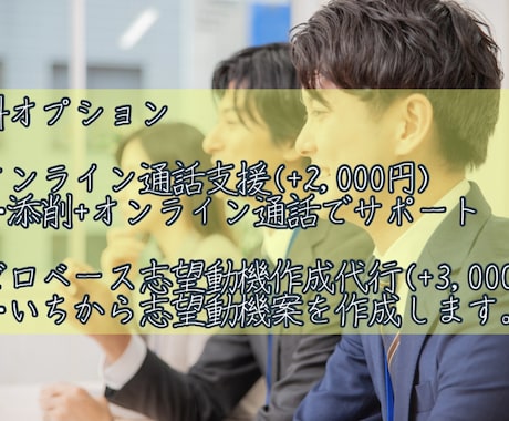 大手・優良企業に内定がもらえる志望動機を作成します リクルートのプロがライバルと差をつけるノウハウ教えます。 イメージ2