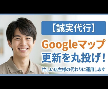 Googleマップの投稿・MEOを誠実代行します 現役学生が写真投稿や口コミ返信を代行。忙しい店主様の味方です イメージ1