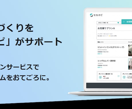 納得の家づくり！資材設備の最安値リストご提案します ★特許出願★AI技術で見積書から全型番のEC最安値をご提案 イメージ1