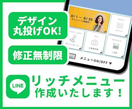 分かりやすいLINEリッチメニュー制作いたします 雰囲気に合わせたデザイン！最短翌日納品！！ イメージ1
