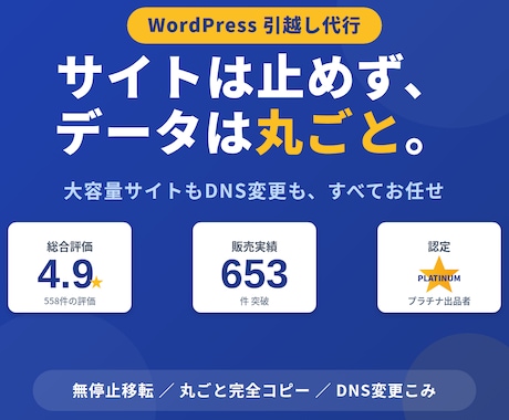 WordPressの移転・アドレス変更を代行します 大容量でも可！DNS変更などお引越しに必要な作業全部こみ！ イメージ1