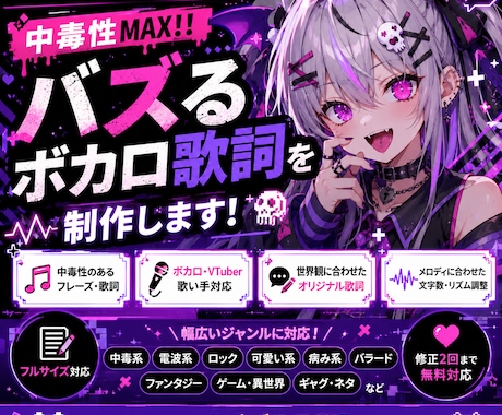 初心者応援ボカロ・同人歌手向け！の作詞を承ります 一度聴いたら頭から離れない、そんな歌詞をあなたの楽曲に。 イメージ1