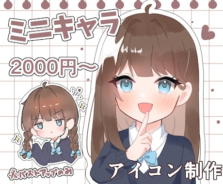 商用可！ゆるくて可愛いSNS用アイコンを作成します 可愛いSNSアイコンをお求めの方に！ イメージ1