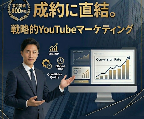 売上を創る企業・士業専門YouTube運用をします 編集から分析まで。プロのマーケティング戦略で成約を最大化 イメージ1