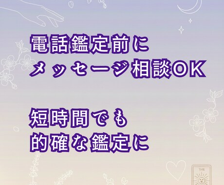彼の気持ちと恋の未来を読み解きます 片思い・本音リーディングタロット｜安心のリピーター限定 イメージ2