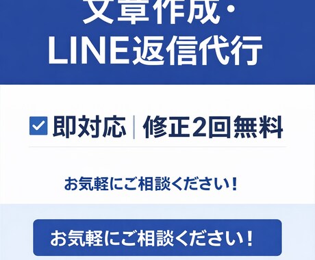 LINE返信・依頼文など文章作成しますます 即対応｜修正2回無料｜丁寧対応します イメージ1