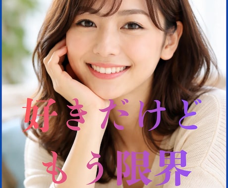 めぐりあえた縁を逃したくない人のお話聞きます 占いジプシーは時間の無駄。感情のコントロールをお手伝いします イメージ2