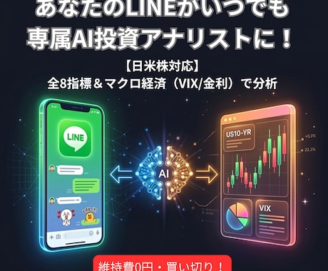 LINEで完結！AI株価分析ボットを作ります 株初心～中級者へ！LINEで手軽にデータ収集＆チャート分析！ イメージ1