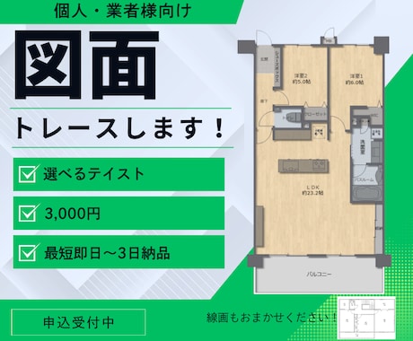 住宅・不動産の図面（間取り）を最短即日で作成します ❄️業者様歓迎❄️選べるテイスト❄️3000円で1枚作成 イメージ1