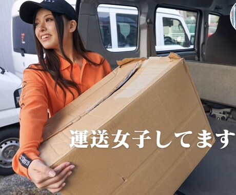 転職を考える方に宅配業界を説明いたします 失敗しない宅配業界の表と裏をしっかりと説明いたします。 イメージ1