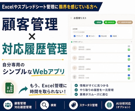 Excel管理を卒業する顧客管理アプリを作ります 顧客情報・対応履歴・フォロー予定を一元管理 イメージ2