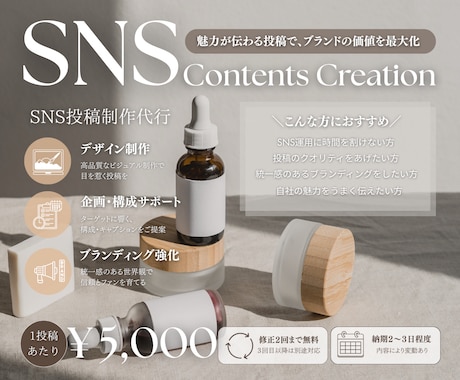 売れる導線設計のSNS投稿作成ます 見た目だけじゃなく“売上につながる”投稿作ります イメージ1