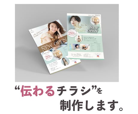 想いが伝わるチラシを制作します 修正対応OK｜迅速・丁寧に対応 イメージ1