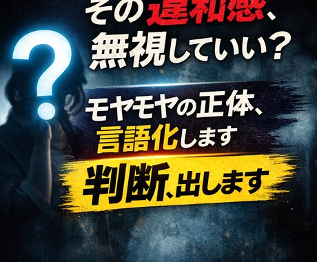 その違和感、無視していいか言語化して判断します 「“なんか変だな”は、だいたい当たってます」 イメージ1