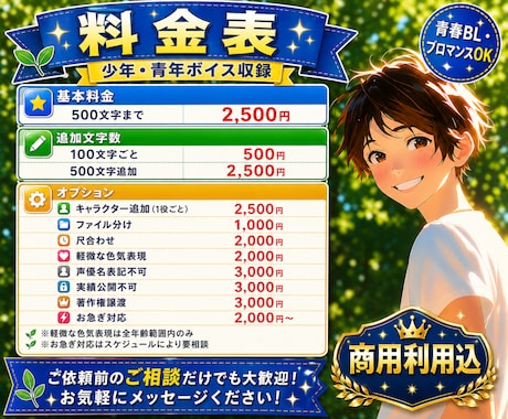 少年・青年役が得意な声優がキャラ音声を収録します 青春BL・ブロマンスにも。物語の中で生きる声をお届けします。 イメージ2