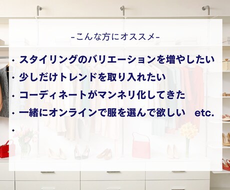 リピーター様限定★ご希望のアイテムを２つ提案します 過去にご提案したスタイリングに合う、服や小物をお選びします イメージ2