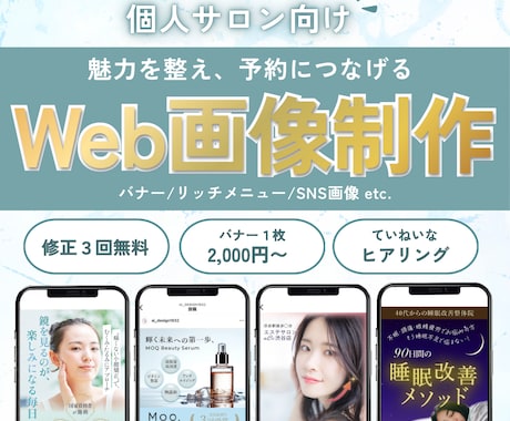 個人サロン向けバナー・SNS画像を制作します 魅力を整え、伝わるデザインを。 イメージ1