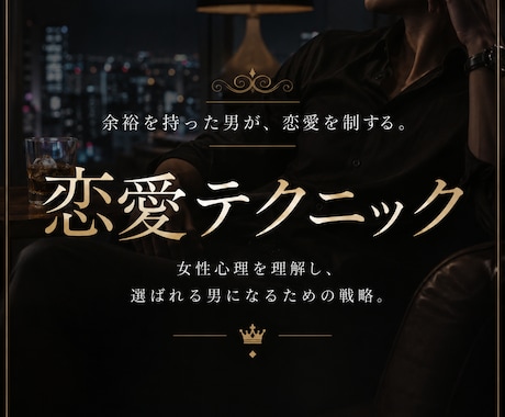 恋愛のことならなんでも向き合います アプローチの仕方やモテるための立ち回りなどなど。 イメージ1