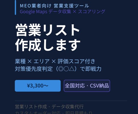 MEO営業リスト☑️エリア×業種×評価で納品します リスト作成の手間ゼロで、MEO提案の成約率を底上げします！ イメージ2
