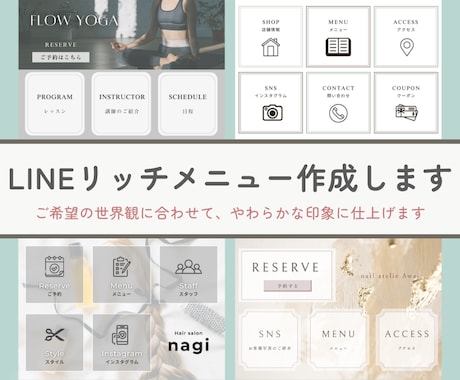 今だけ特別価格！LINEリッチメニュー作成します シンプル × おしゃれ × 伝わるデザイン イメージ1
