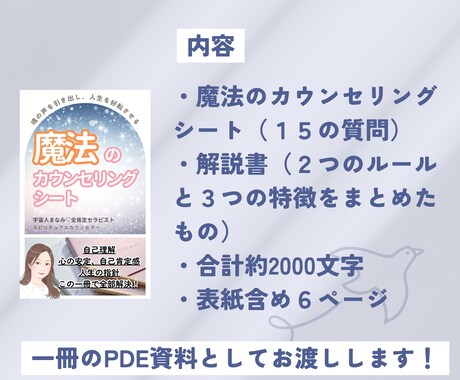 魔法のカウンセリングシート★PDFで提供します 自分にも他人にも使える！ココナラ出品者さんにもおすすめ♡ イメージ2