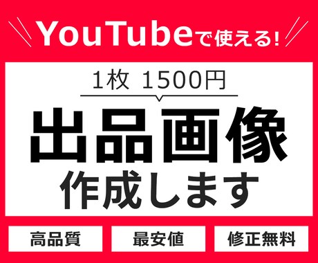 YouTubeで使える画像作成いたします 修正無制限でYouTubeのサムネイルをデザインいたします！ イメージ1