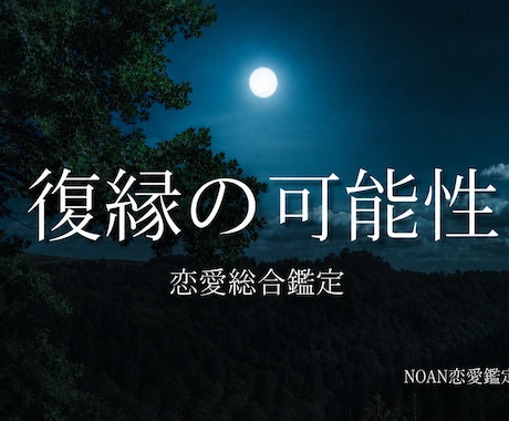 恋愛占い♡復縁の可能・彼の本音・恋の結末を占います 彼の本音と2人のご縁の流れをタロット×数秘術で読み解きます イメージ1